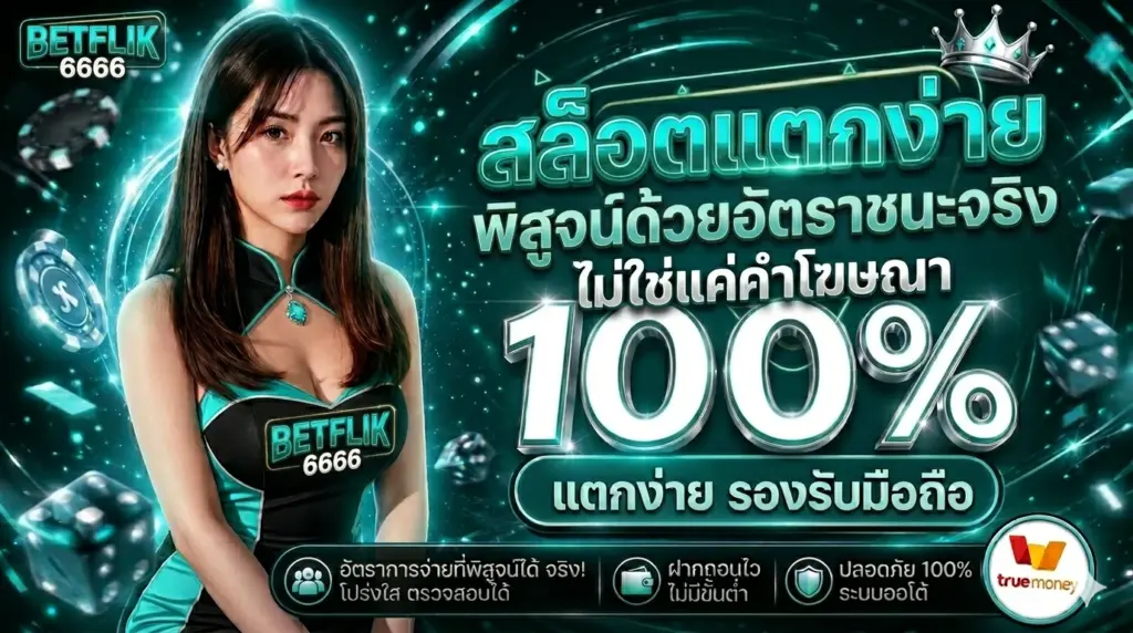 betflik6666 สล็อตแตกง่าย